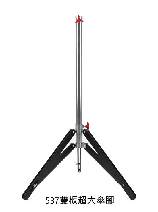 537雙板超大傘腳
