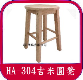 高腳木頭椅