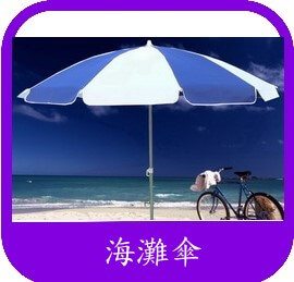 海灘大洋傘