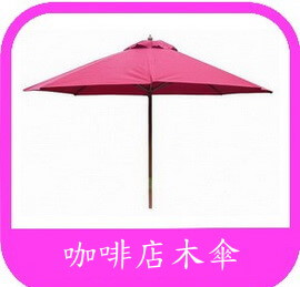 民宿大陽傘